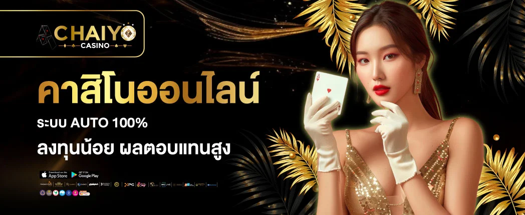 คาสิโนออนไลน์ by เทคนิค บาคาร่า